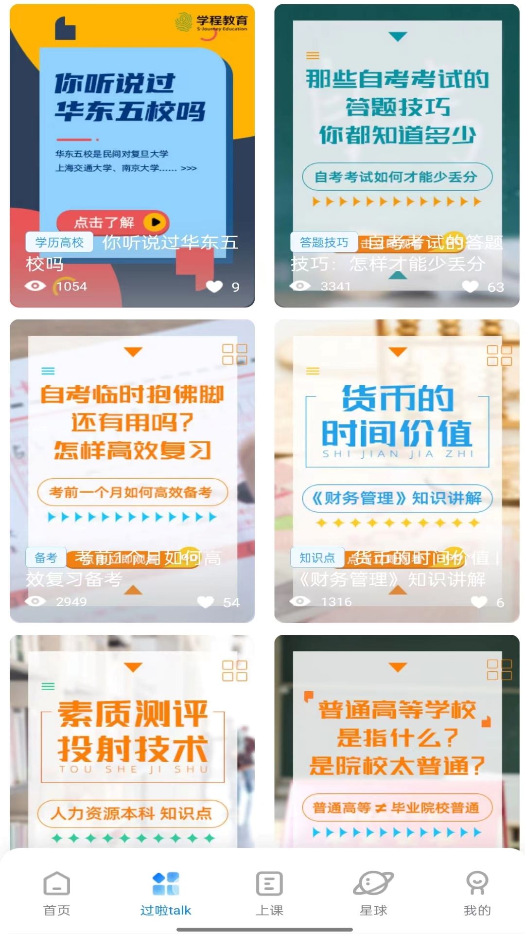 自考过啦v6.9.20截图2