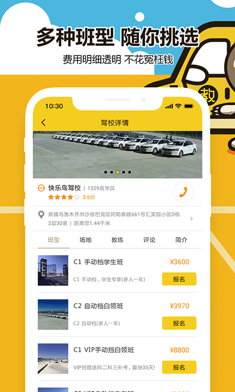 兜兜学车v2.8.6截图3