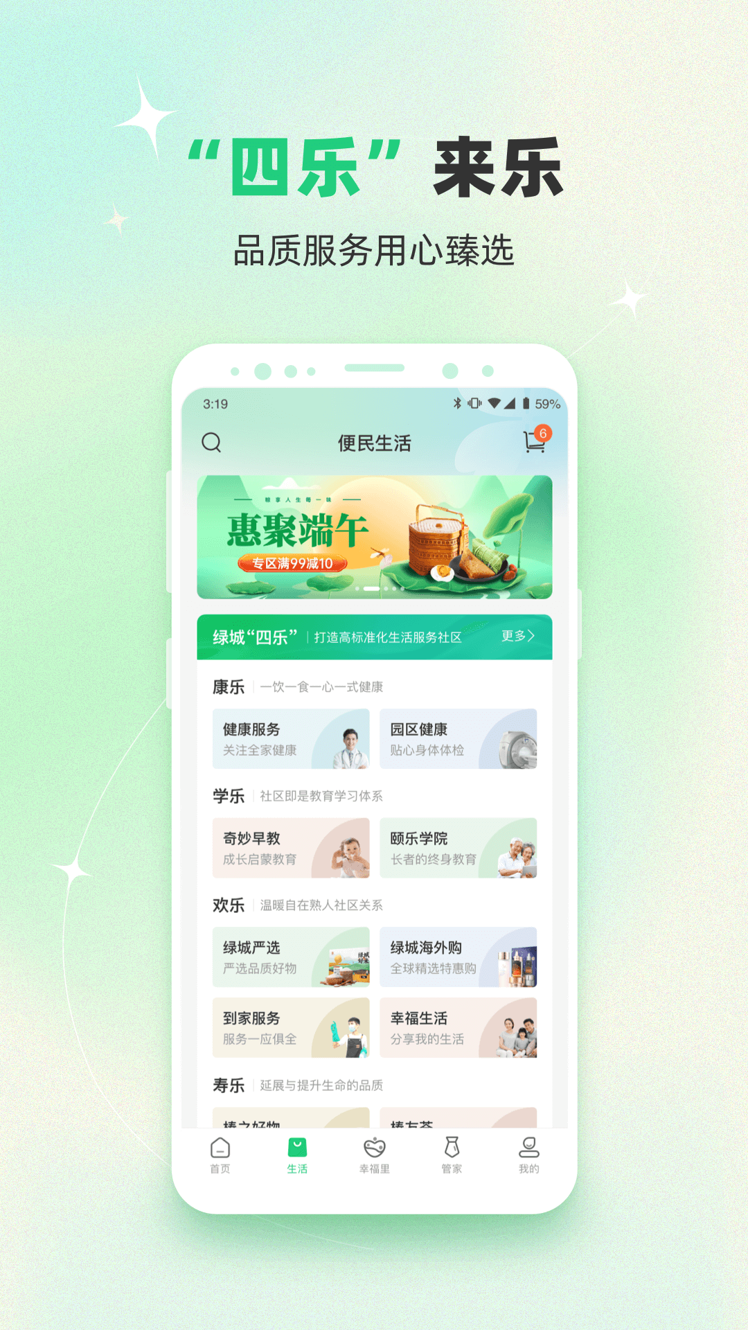 绿城生活v5.4.0截图3