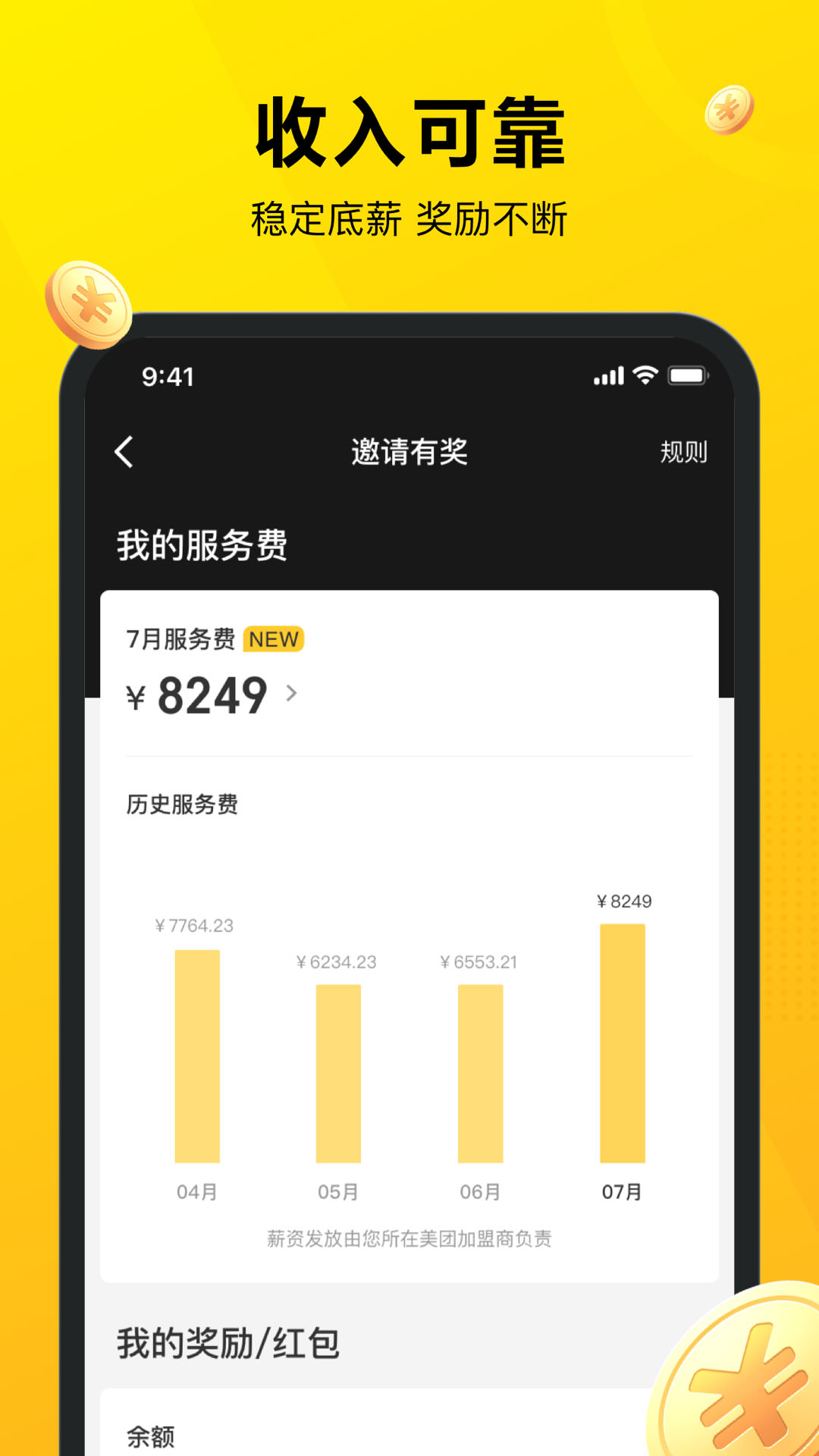 美团骑手v10.1.0.2962截图3