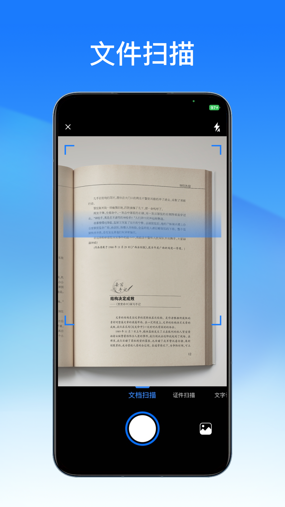 轻闪PDFv2.10.4截图3