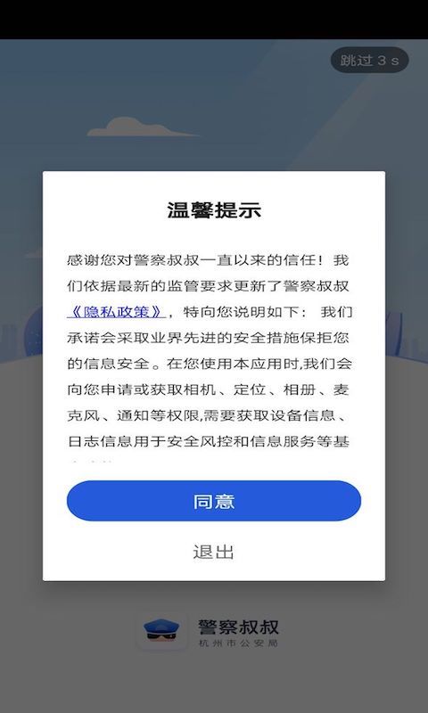 警察叔叔v3.14.5截图3