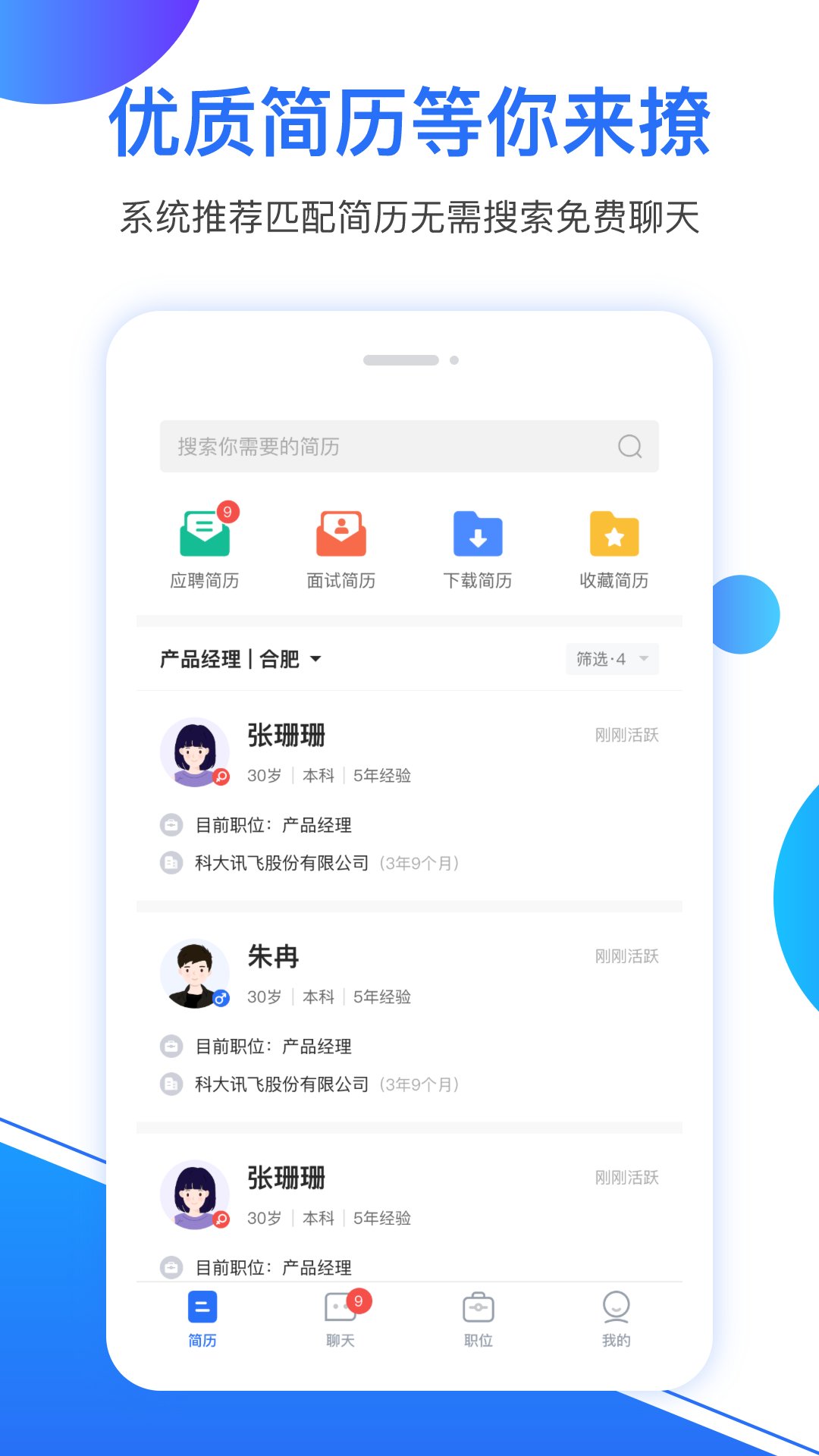 新安人才网企业版v2.5.0截图4