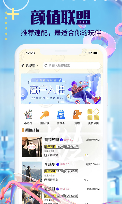 萌仆哒v1.3.1截图4