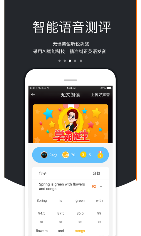 3E口语v5.1.2截图3