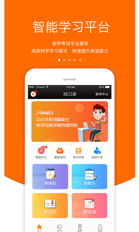 3E口语v5.1.2截图5