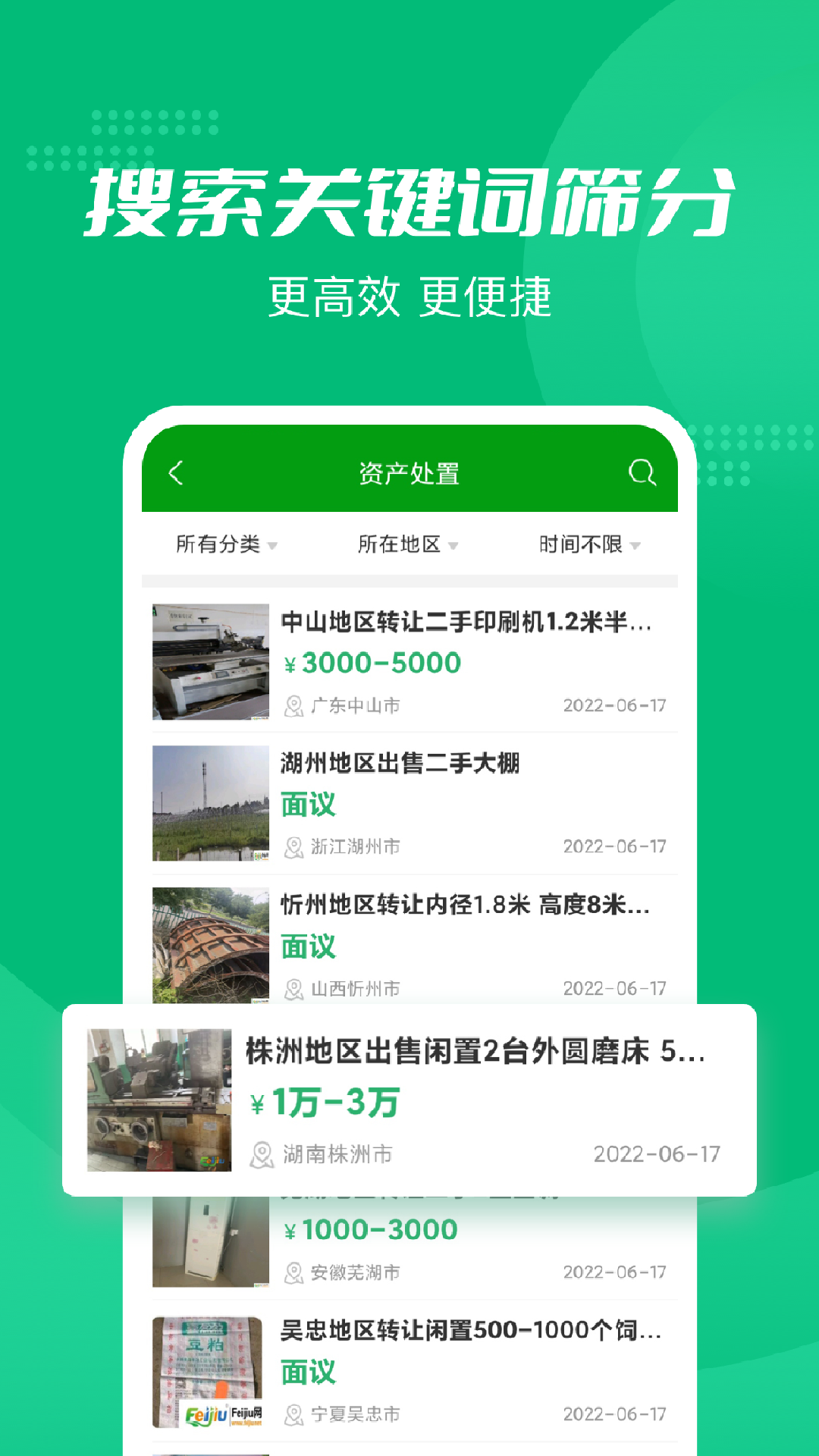 Feijiu网v2.5.5截图3