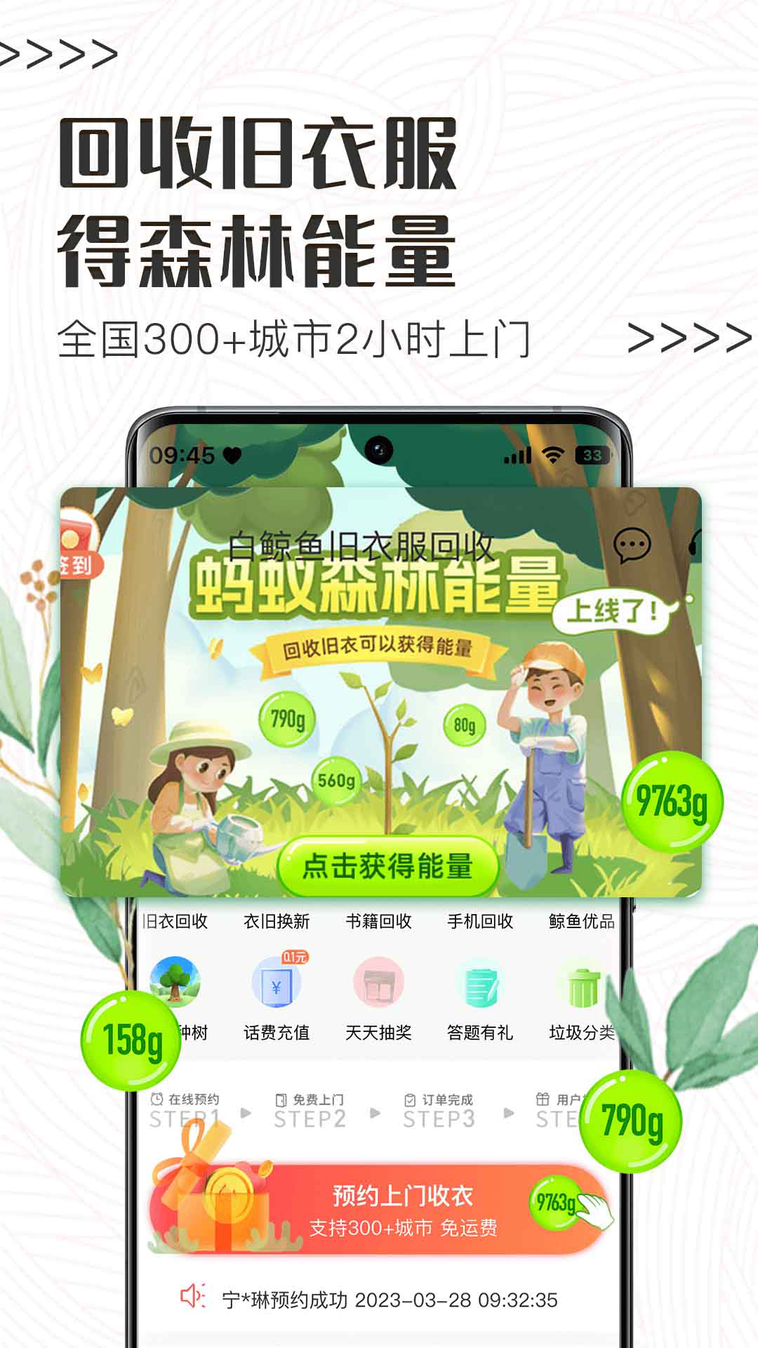 白鲸鱼旧衣服回收v4.1.6截图4