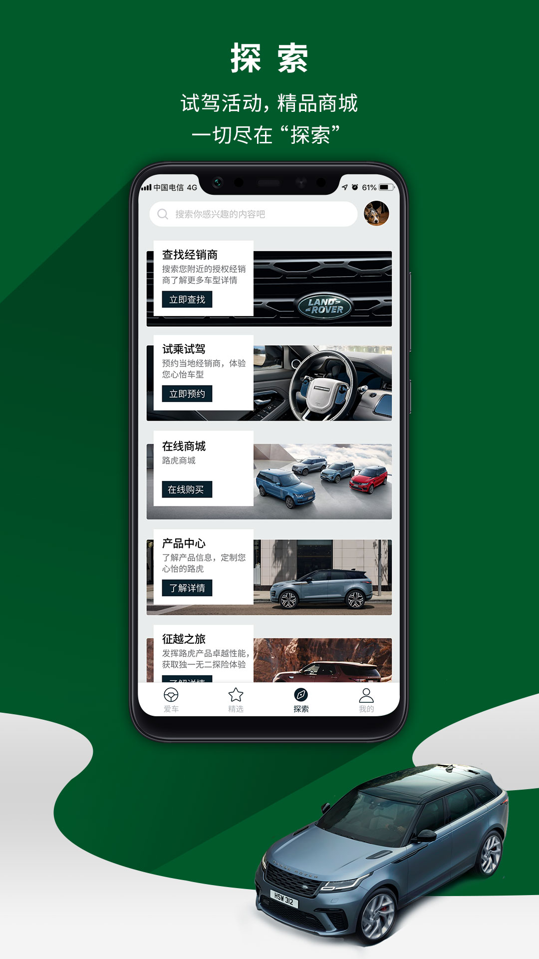 路虎v4.1.2.1截图3