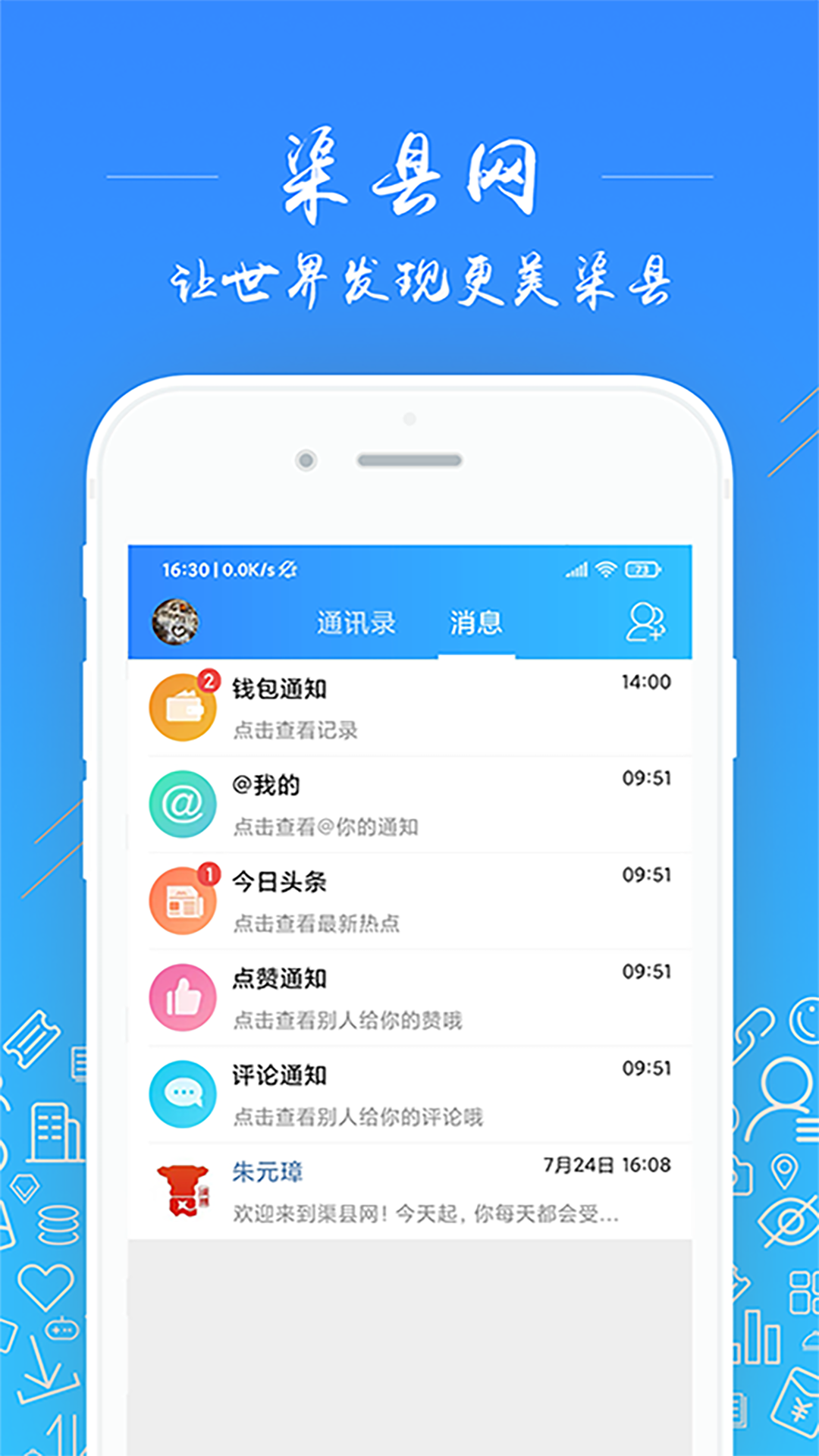 渠县网v5.2.33截图1