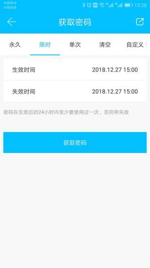 科技侠智能锁v7.7.0截图1