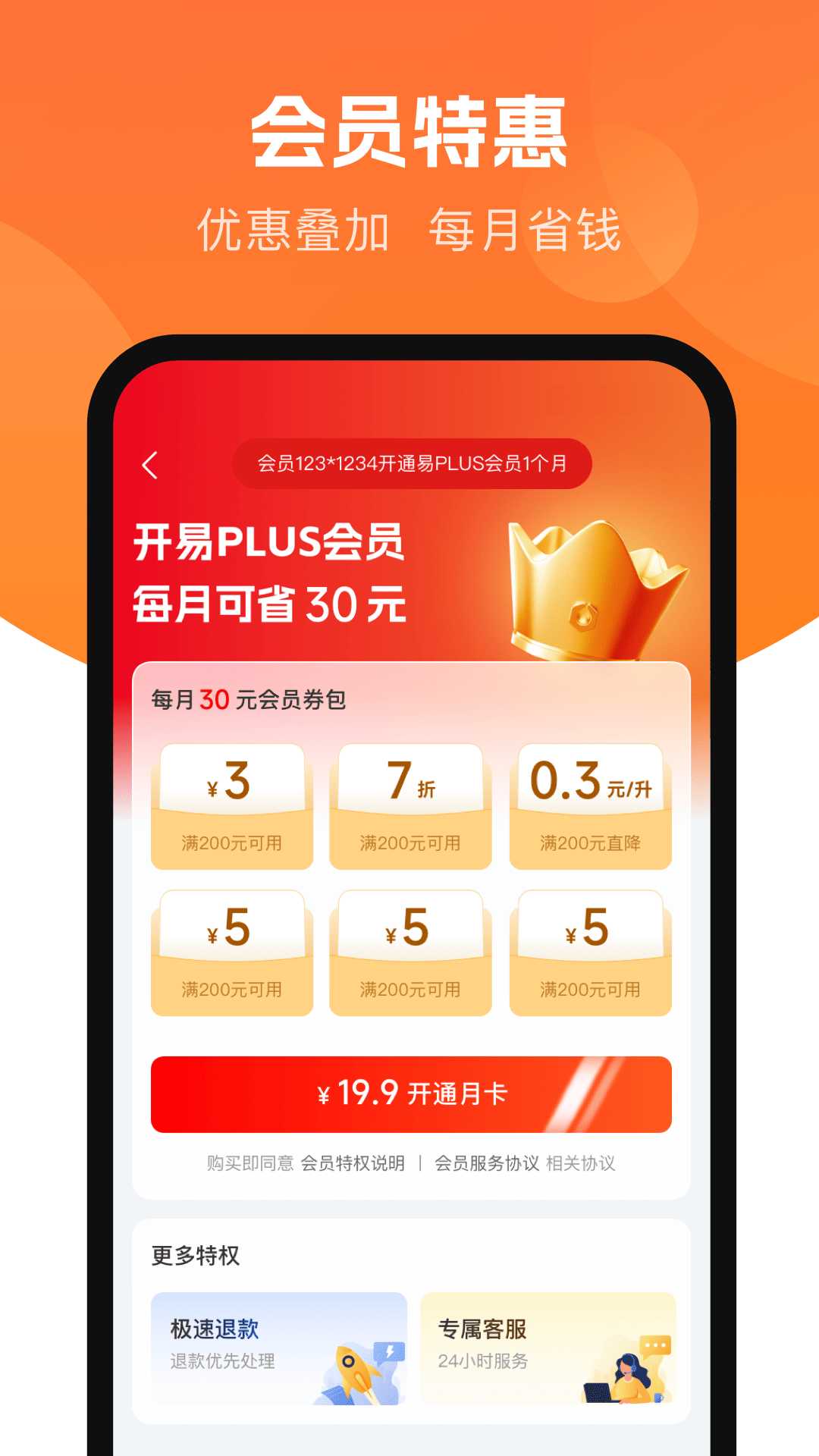 易加油v7.0.3截图2