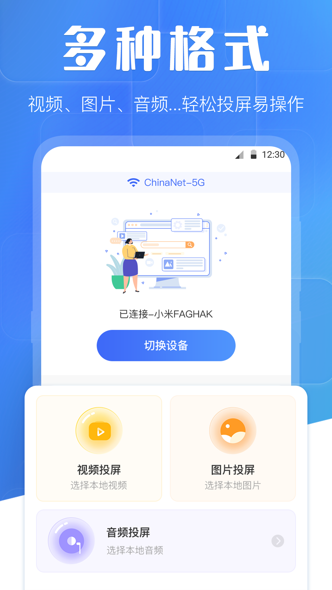 万能投屏wifi遥控v3.3.0410截图3