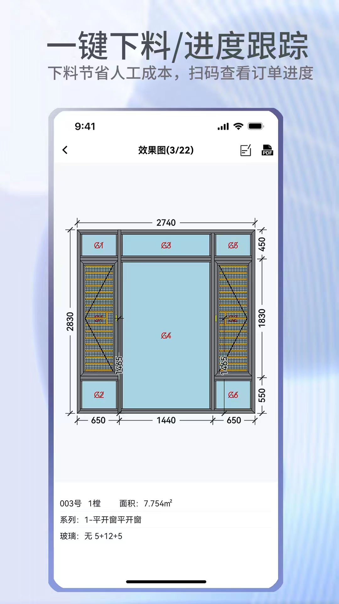 门窗宝v3.7.2截图2