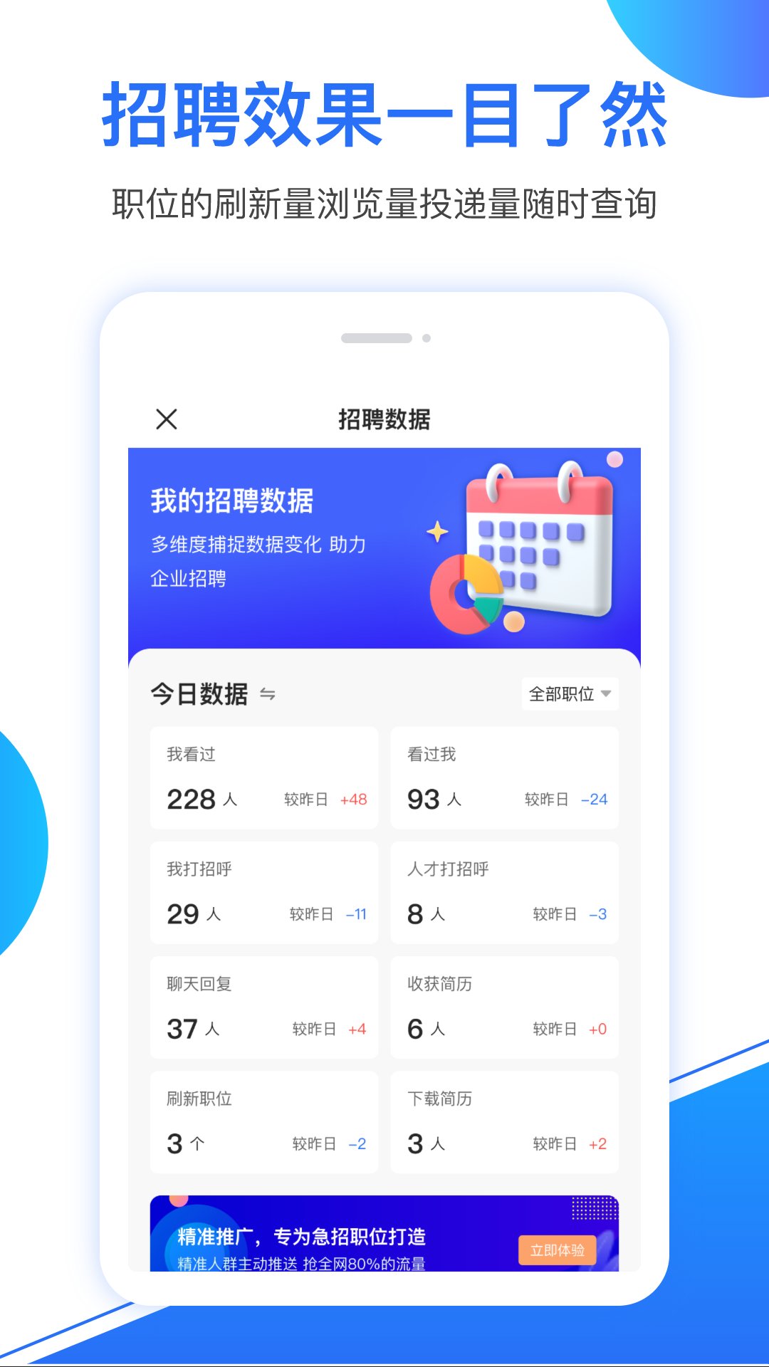 新安人才网企业版v2.5.0截图1