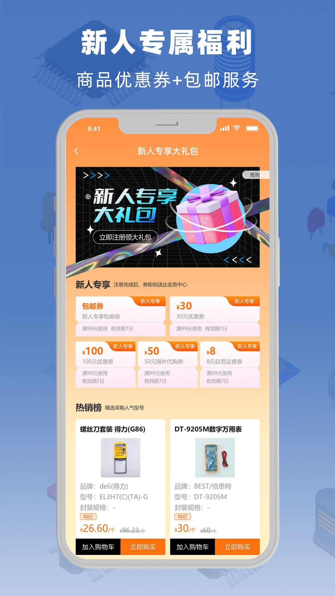 立创商城v29.1.0截图1