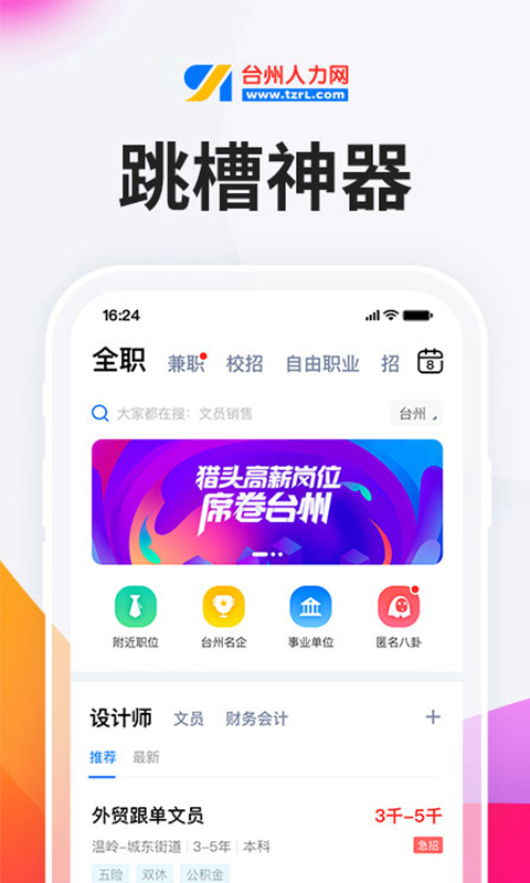 台州人力网v9.8.3截图5