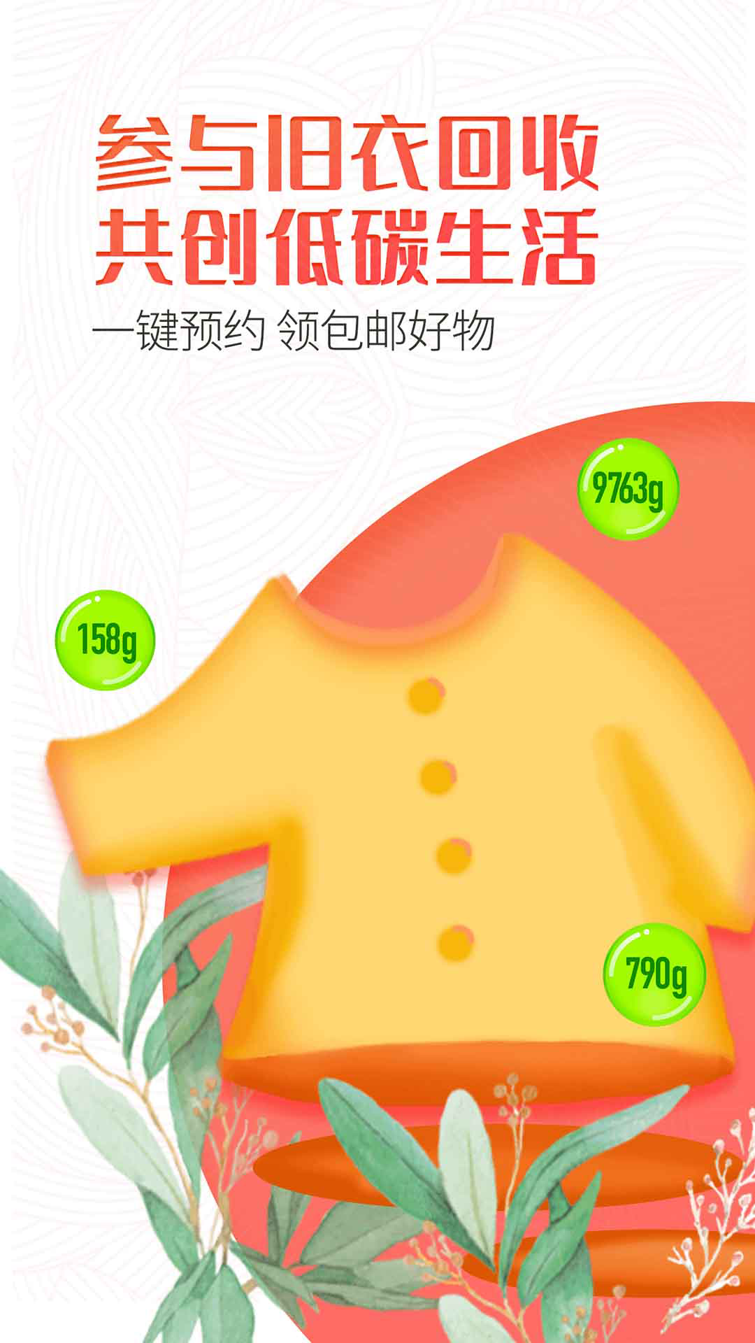 白鲸鱼旧衣服回收v4.1.6截图5