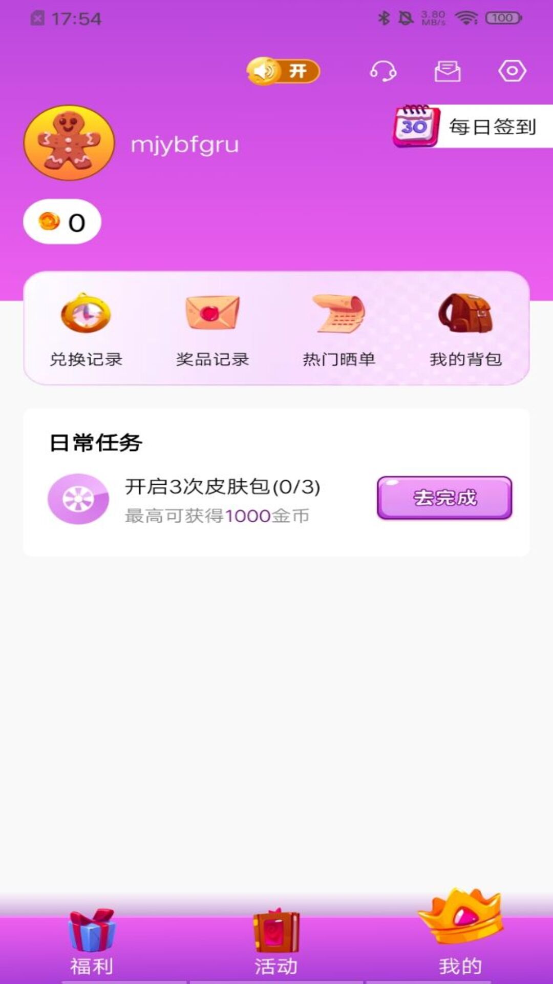 全皮大佬vv1.8.0截图4