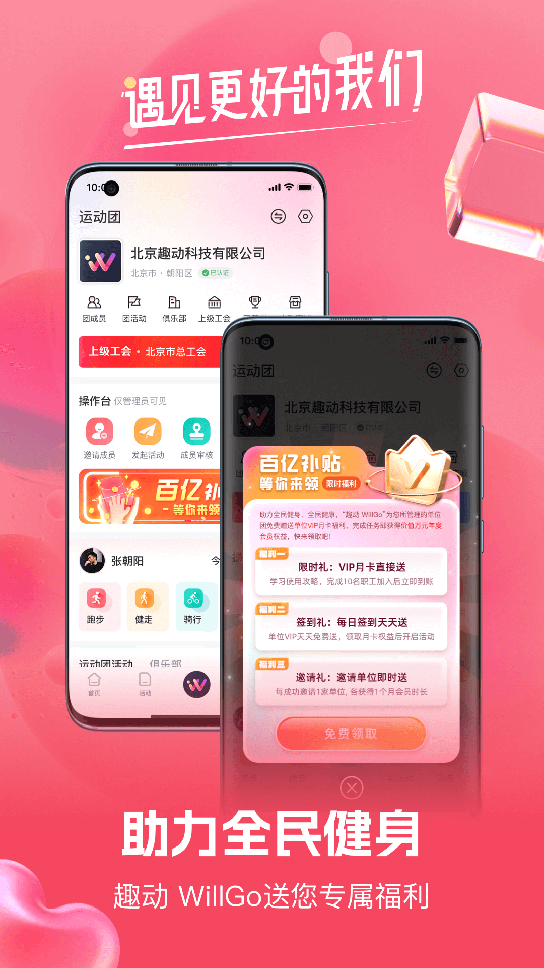 趣动WillGov3.1.8截图4