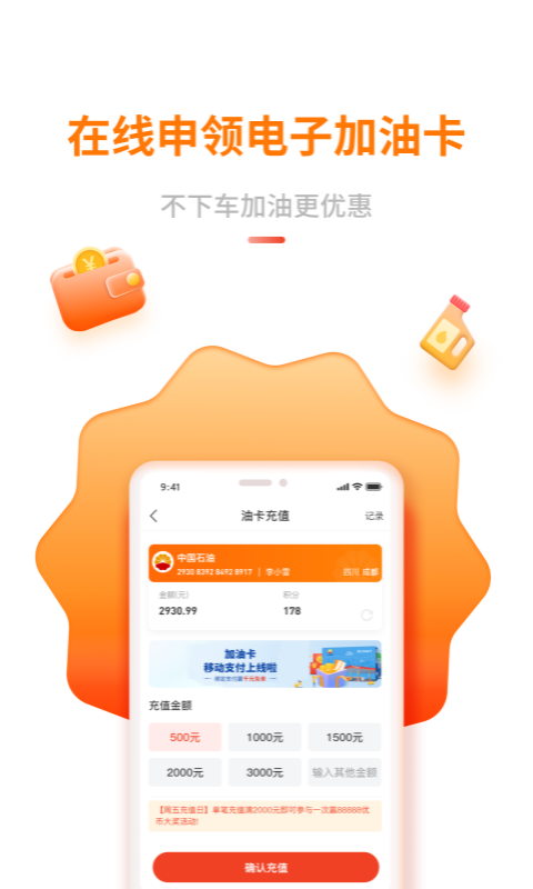 中油优途v5.2.6截图4