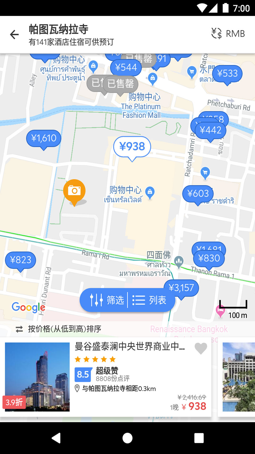 Agoda安可达v11.32.0截图3