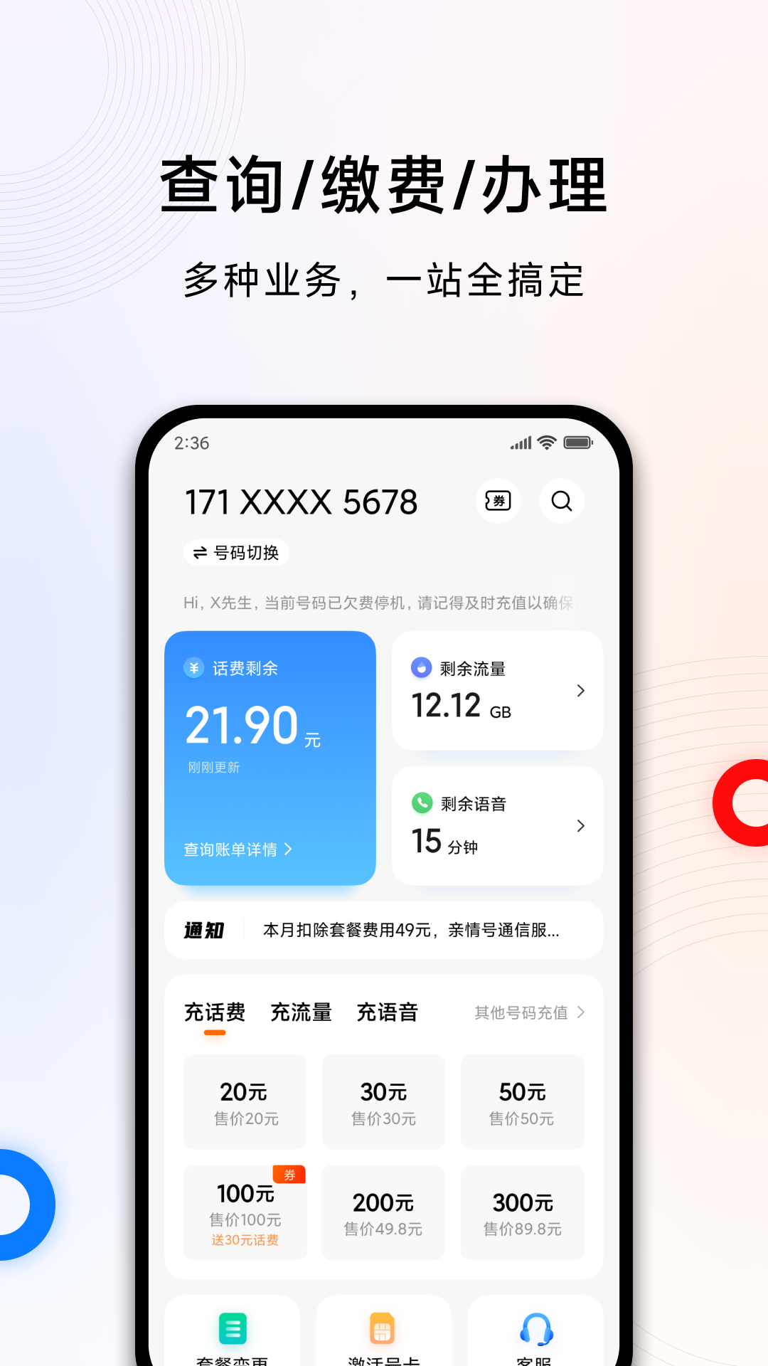 小米移动v5.2.1截图4