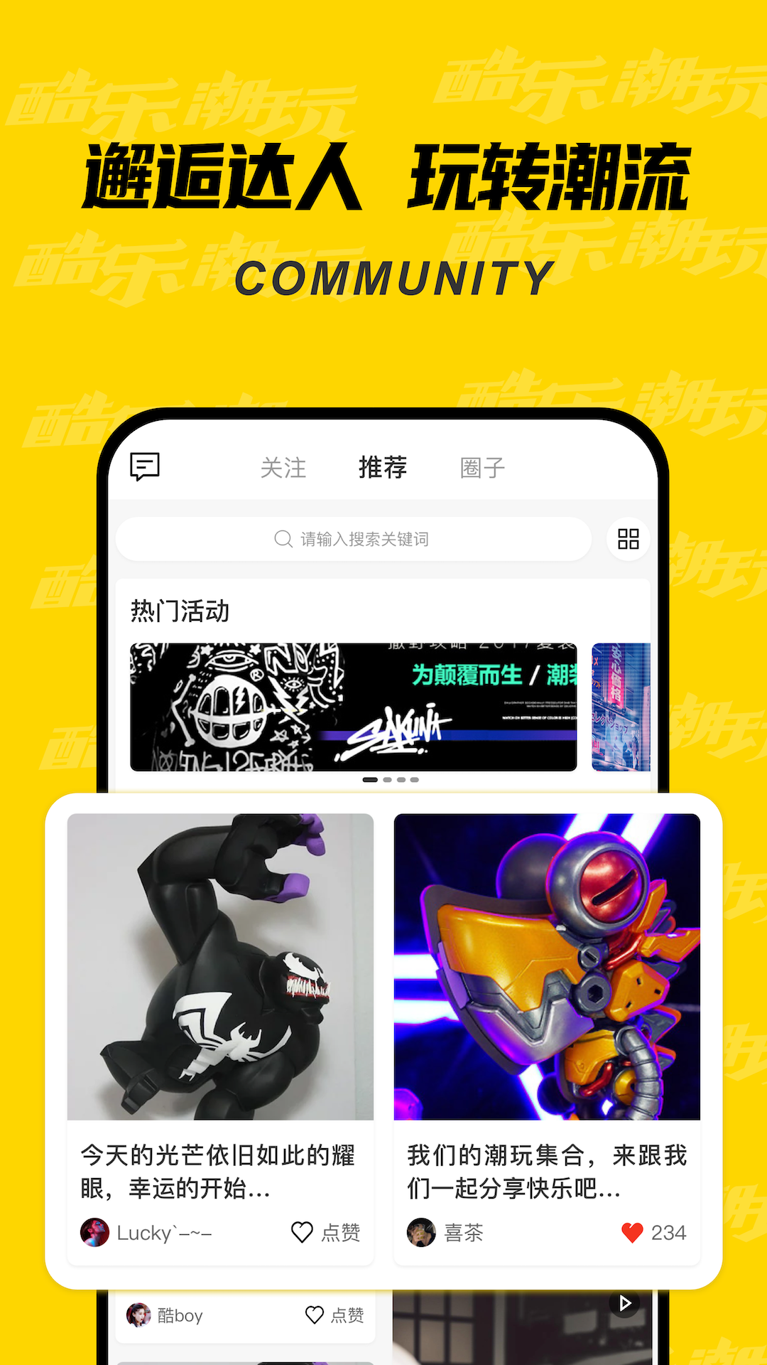 酷乐潮玩v3.12.0截图3