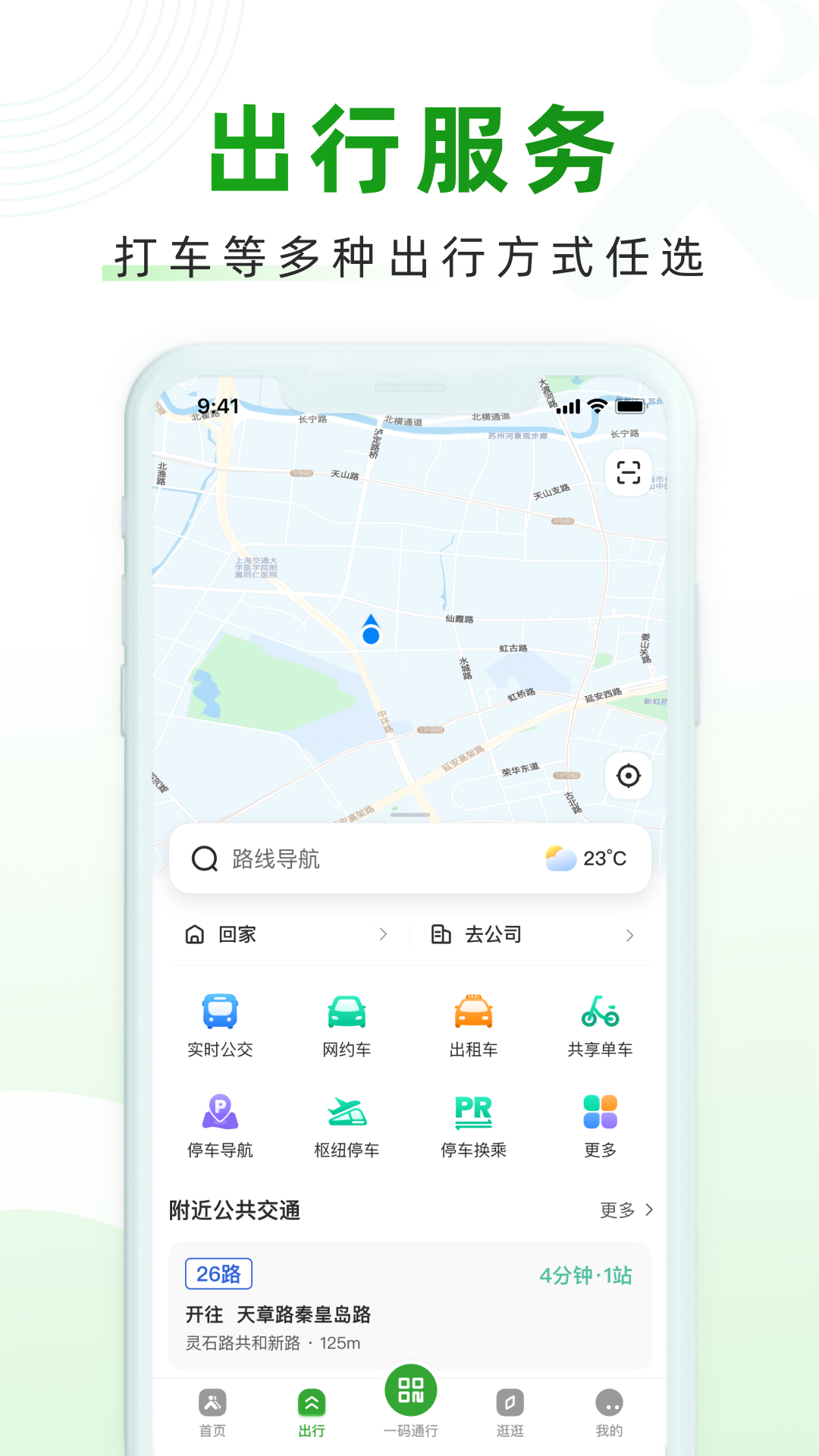 随申行v2.00.22截图3