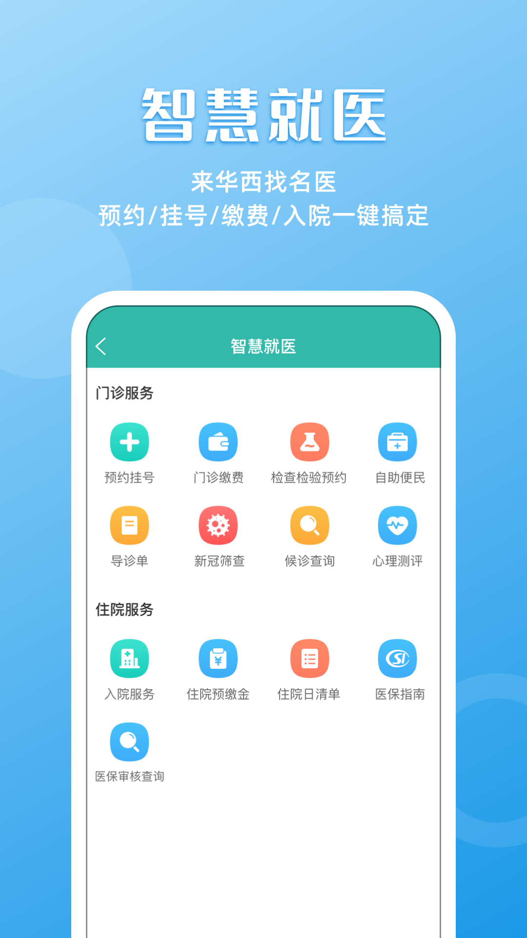 华医通v6.7.0截图4