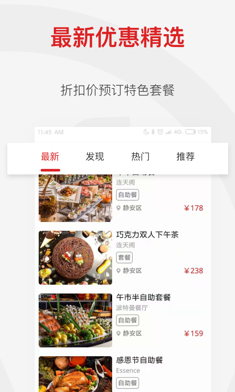 鼎食聚v3.24.1截图2