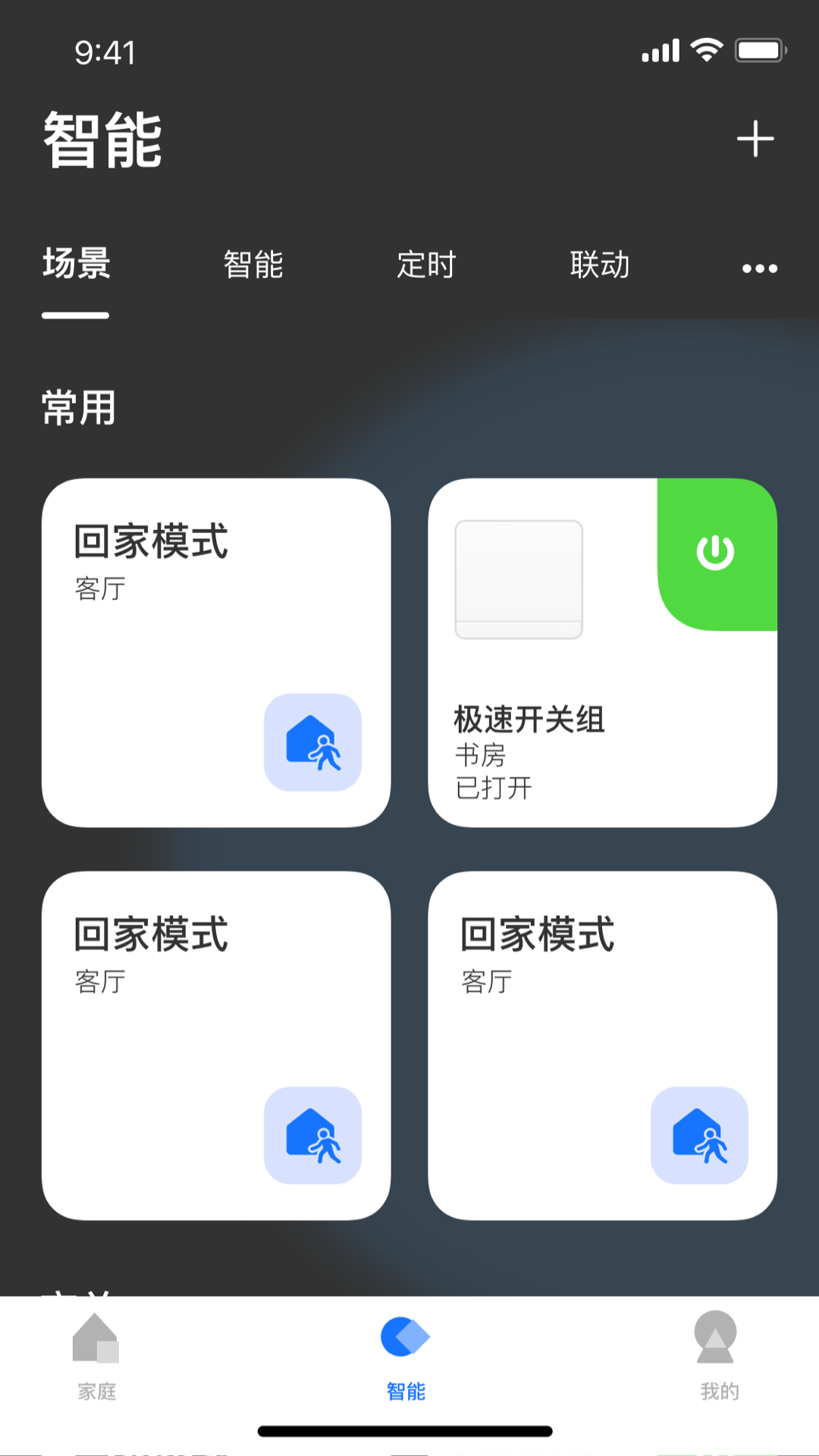 LifeSmartv1.3.33p8截图2