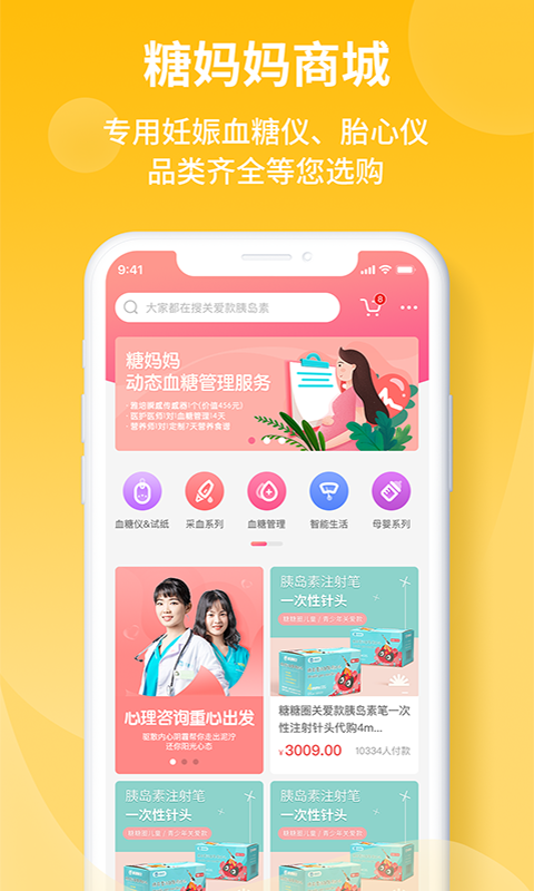 糖妈妈v2.3.0.2截图1