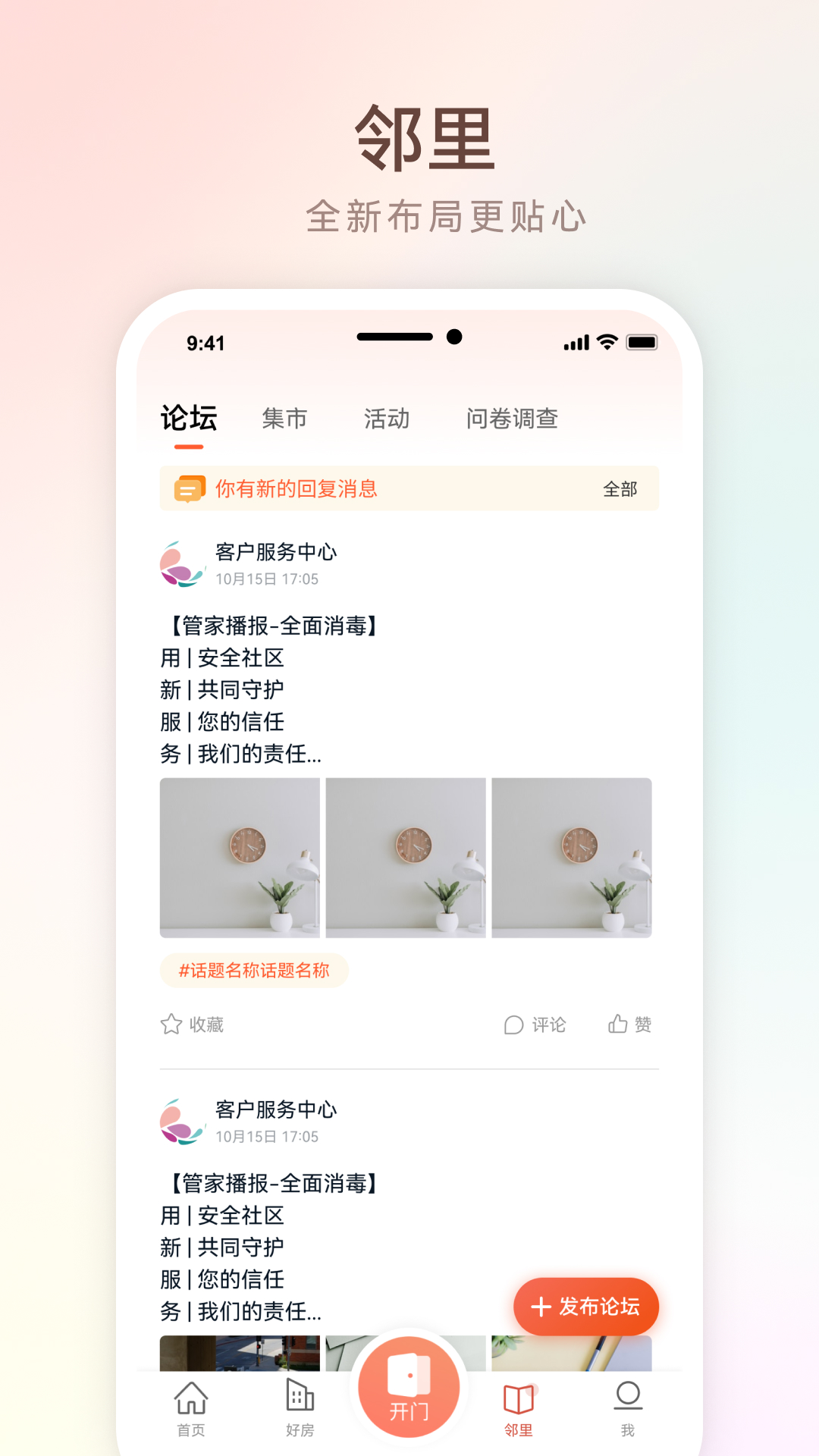 左邻右家v4.3.1截图2