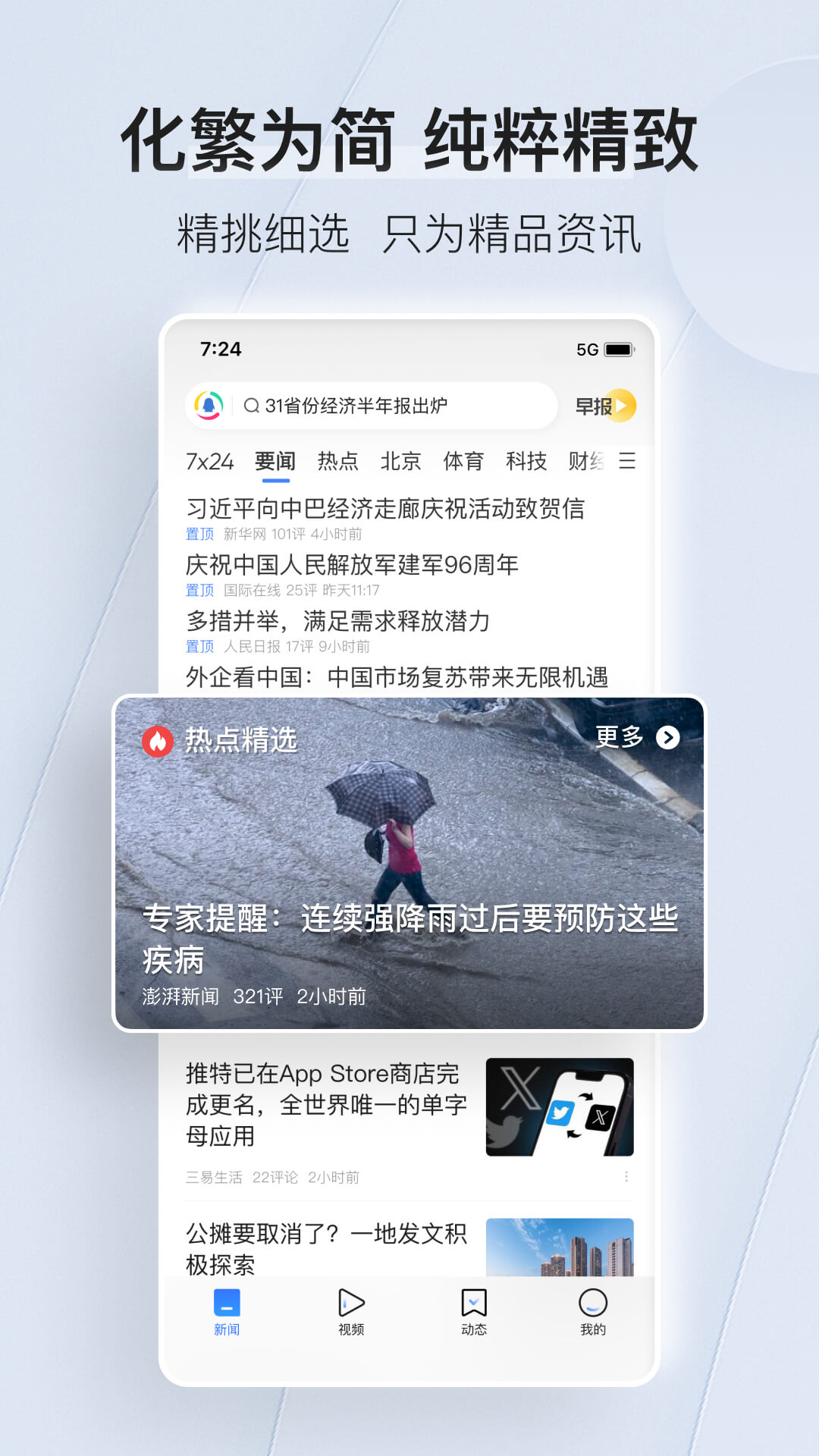 腾讯新闻v7.2.10截图5