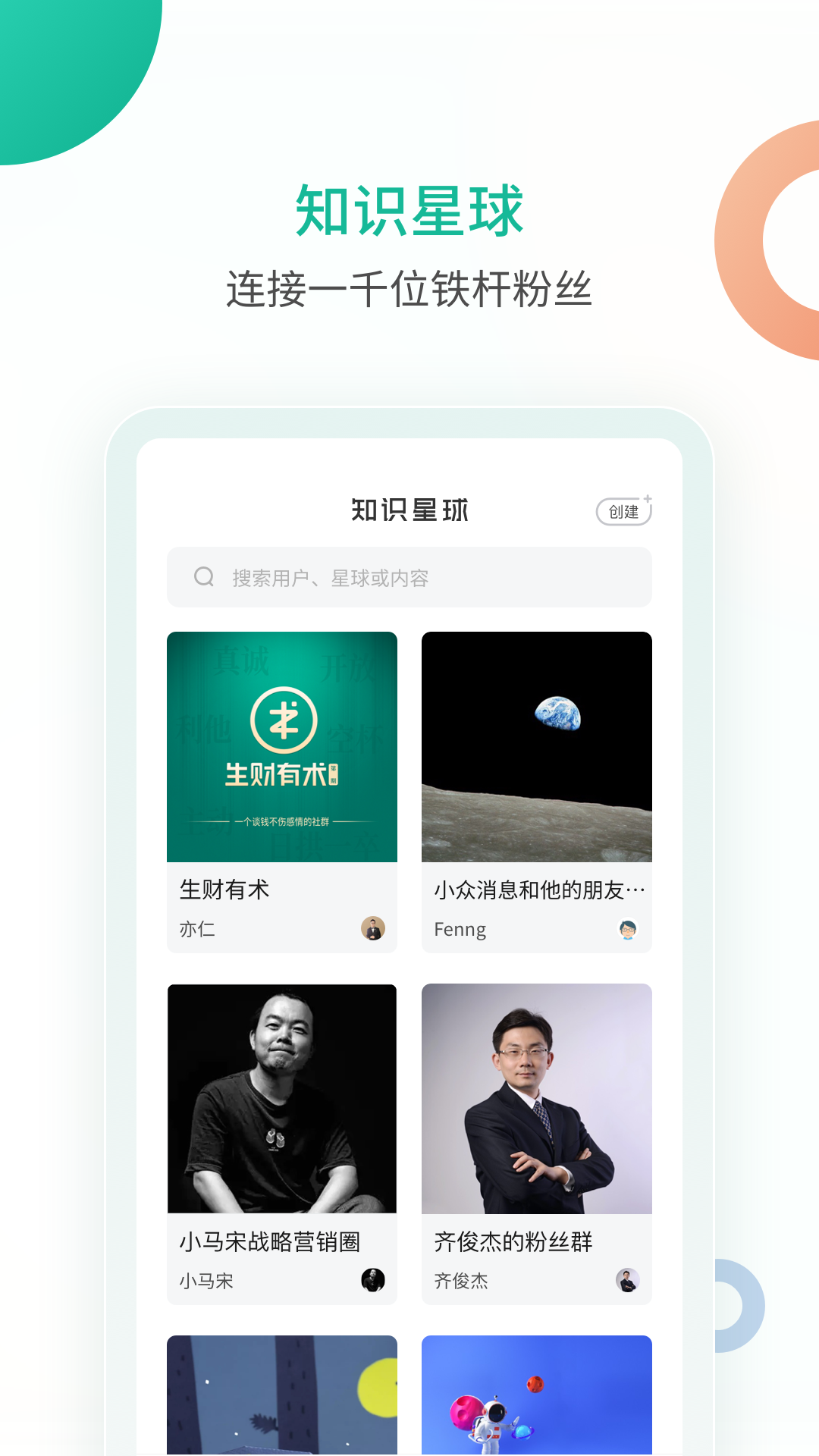 知识星球v4.57.2截图5