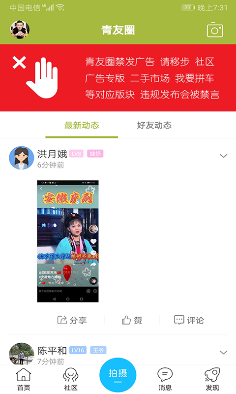 青阳网v6.3.8截图2