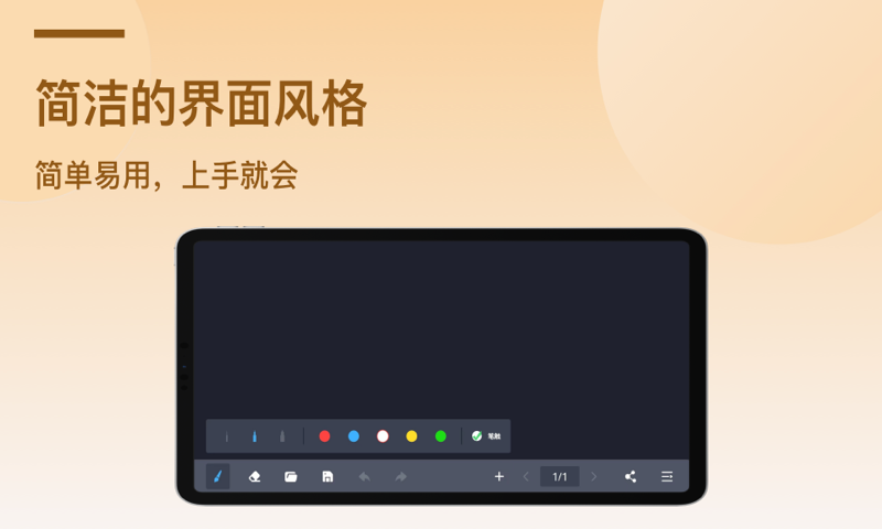 电子黑板v1.2.0截图1