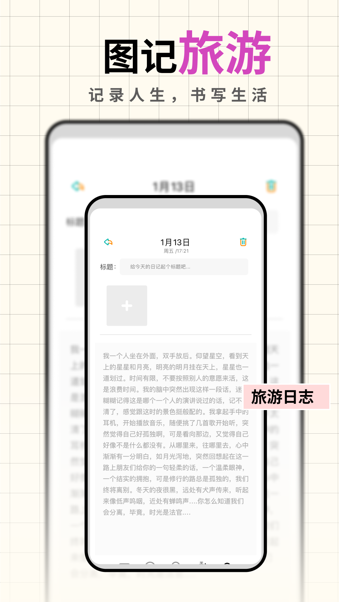 人生笔记v1.1截图2