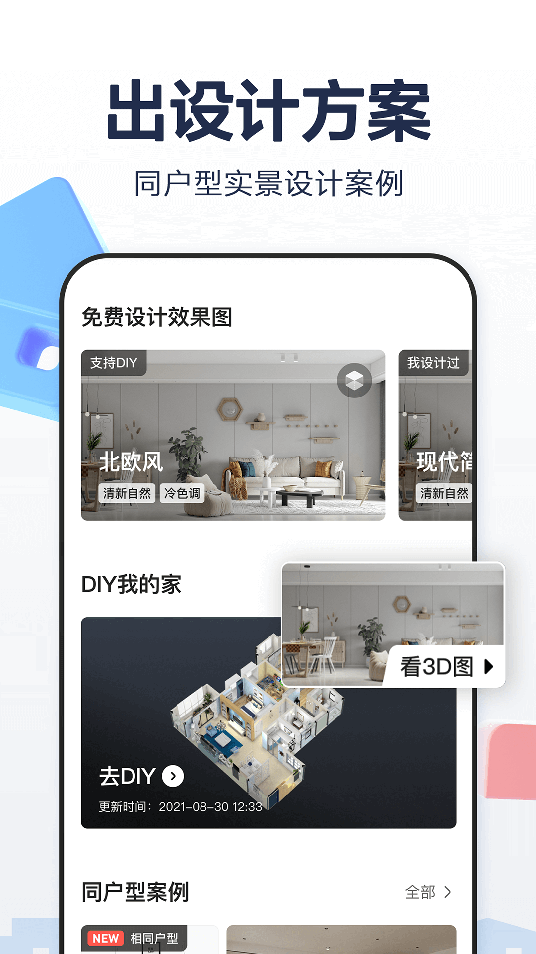 住小帮-装修设计软件v3.3.0截图4