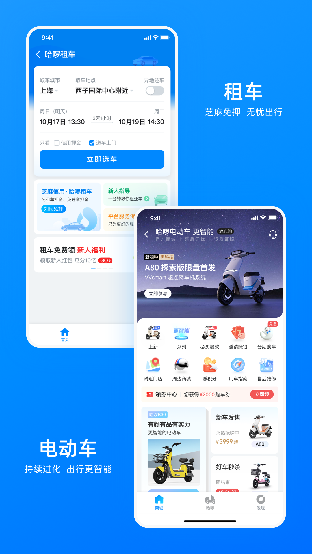 哈啰v6.46.0截图1