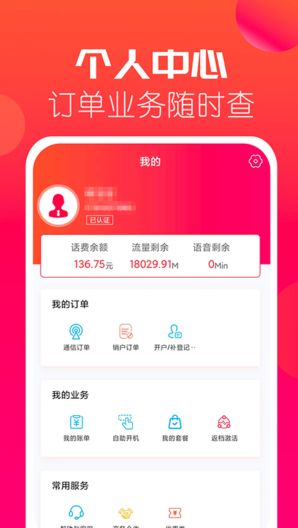 海航通信v5.8.10截图1