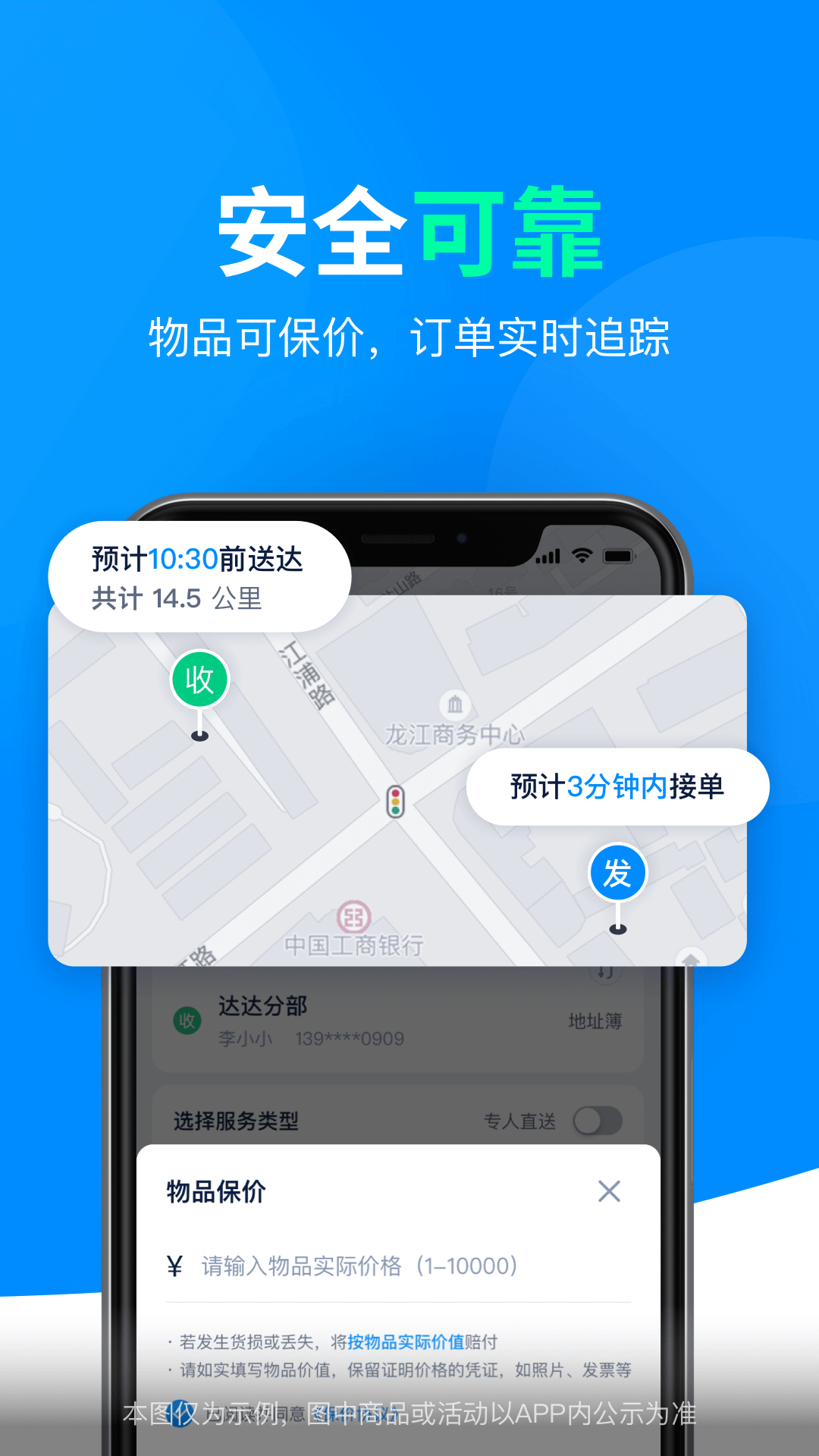 达达快送v9.2.0截图1