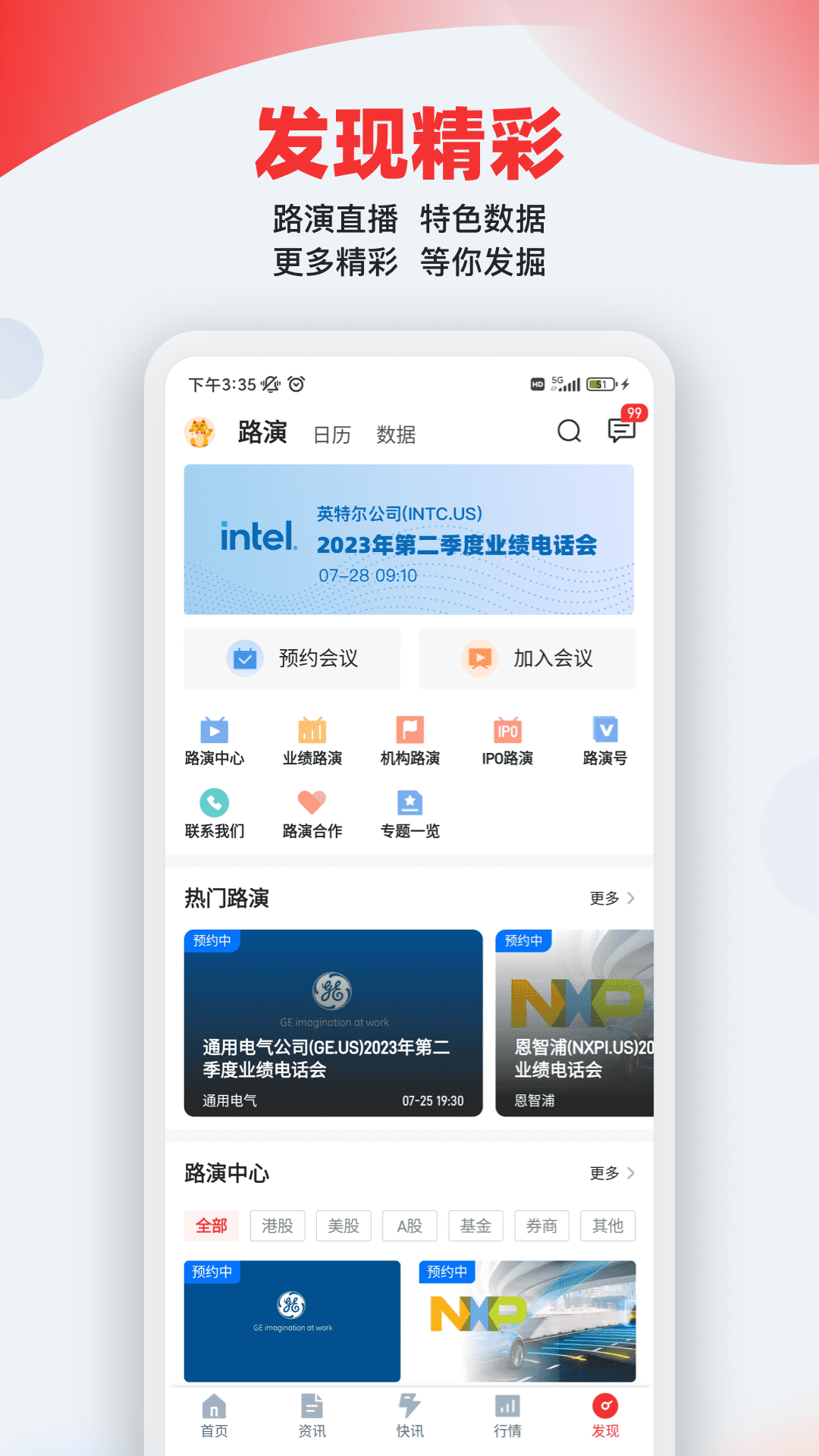 智通财经v4.6.4截图1