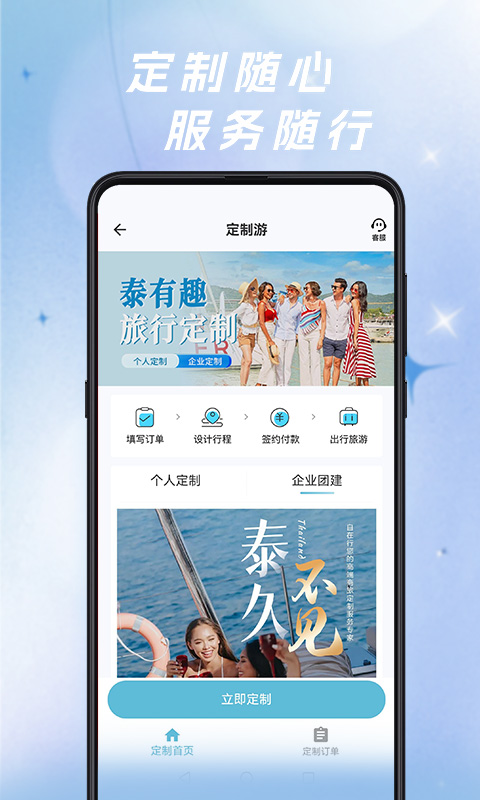 自在行v1.9.500-230818截图4