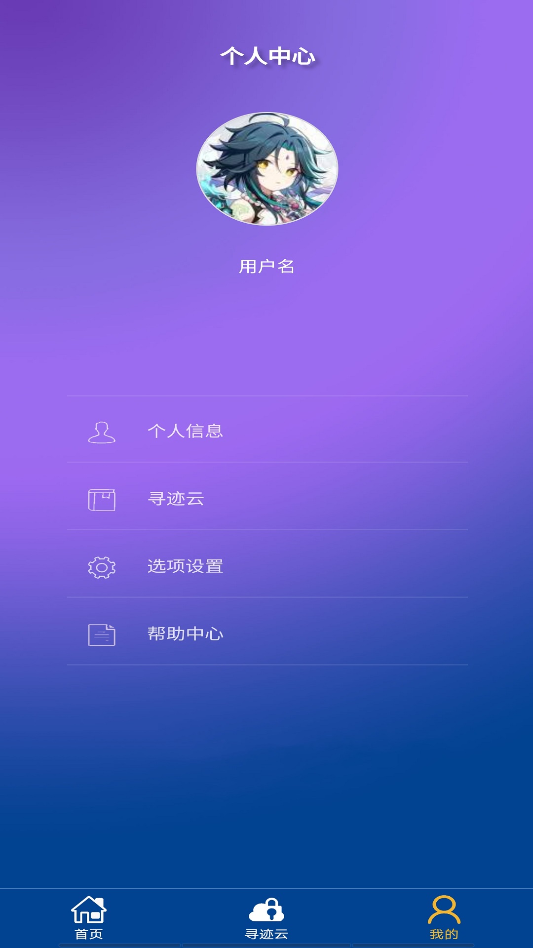 寻迹机器人v1.3.0截图1