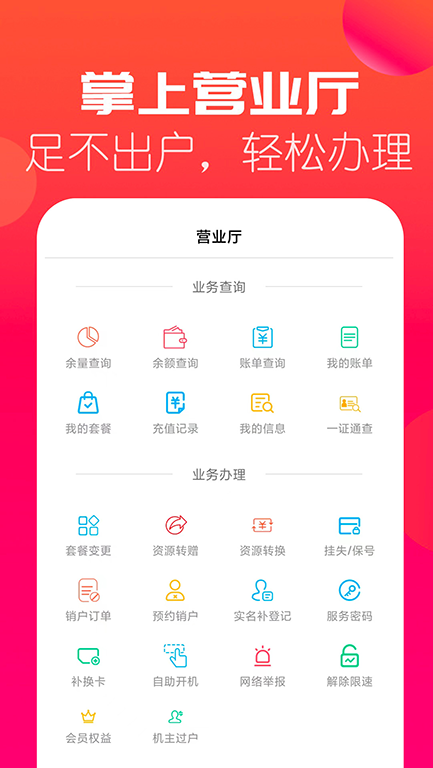 海航通信v5.8.10截图3