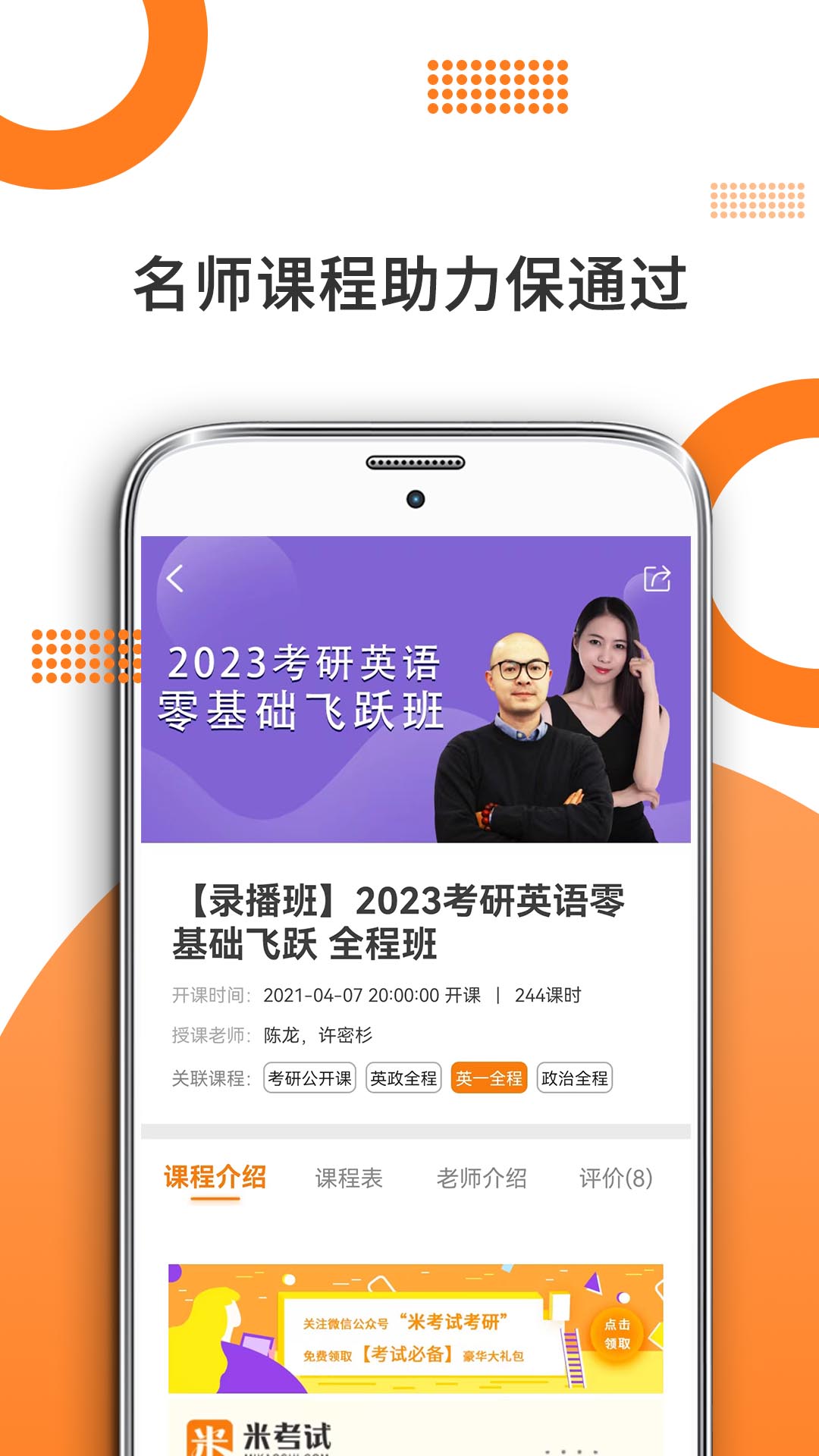 考研英语米题库v8.394.0822截图1