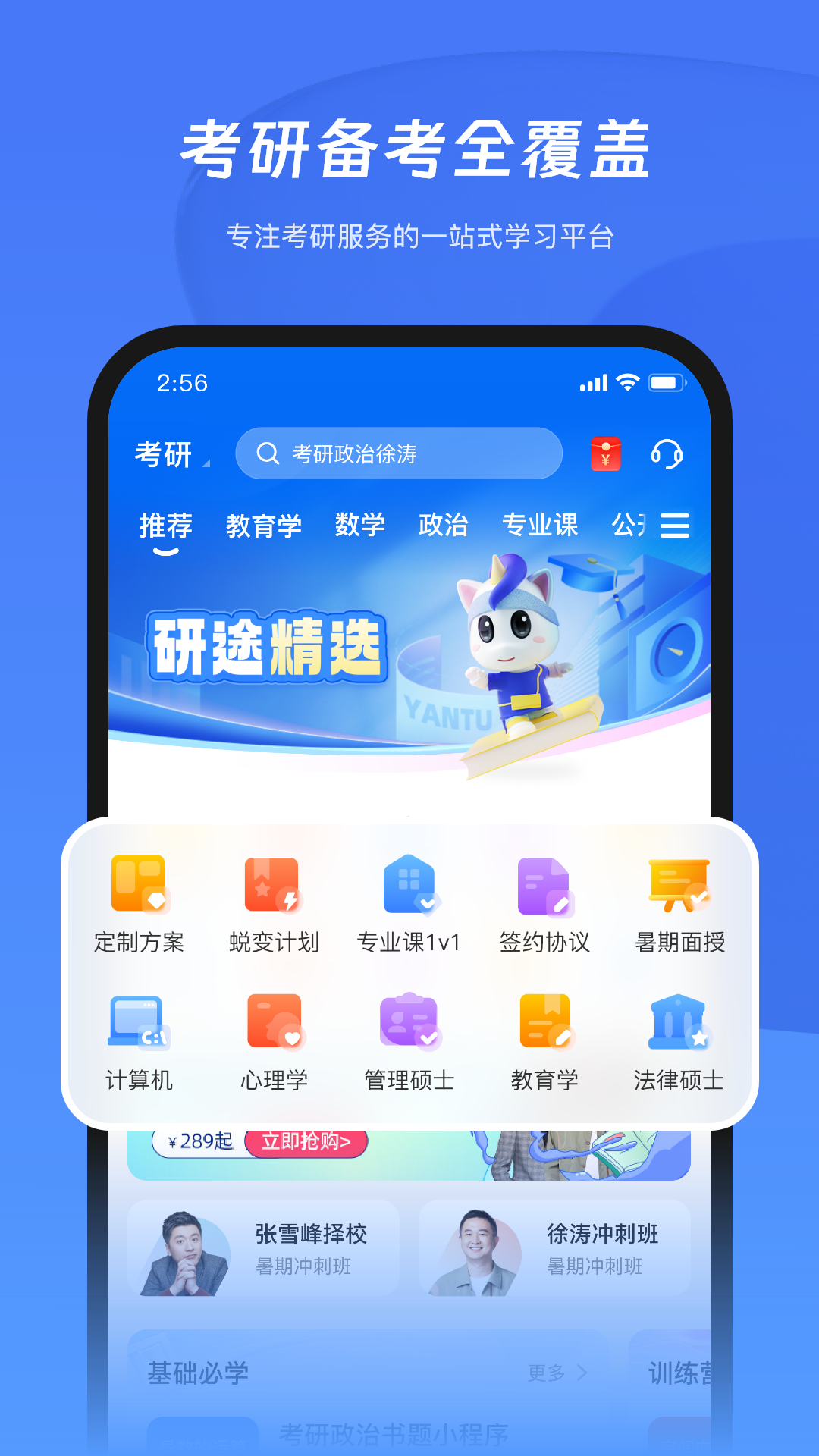 研途考研v3.8.3截图4