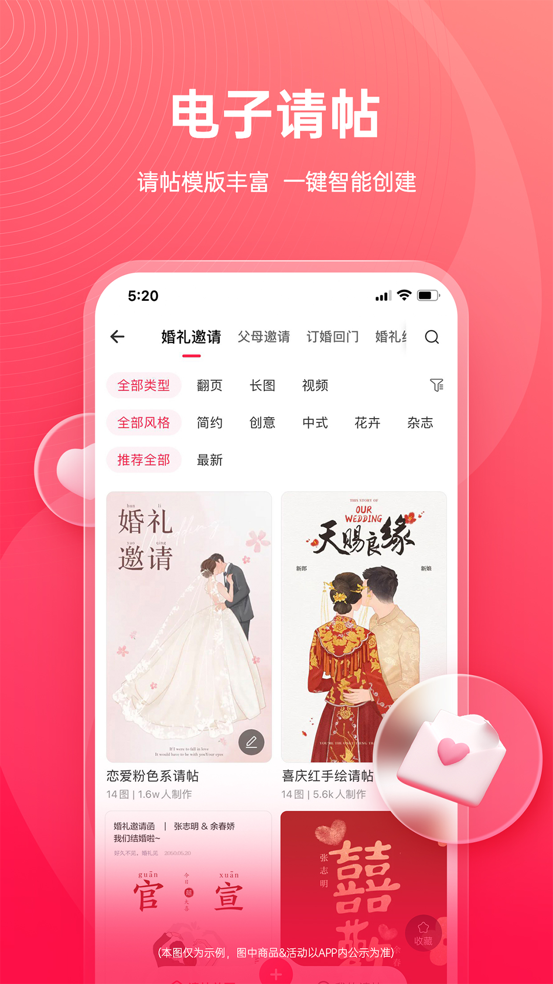 婚礼纪v9.4.40截图1